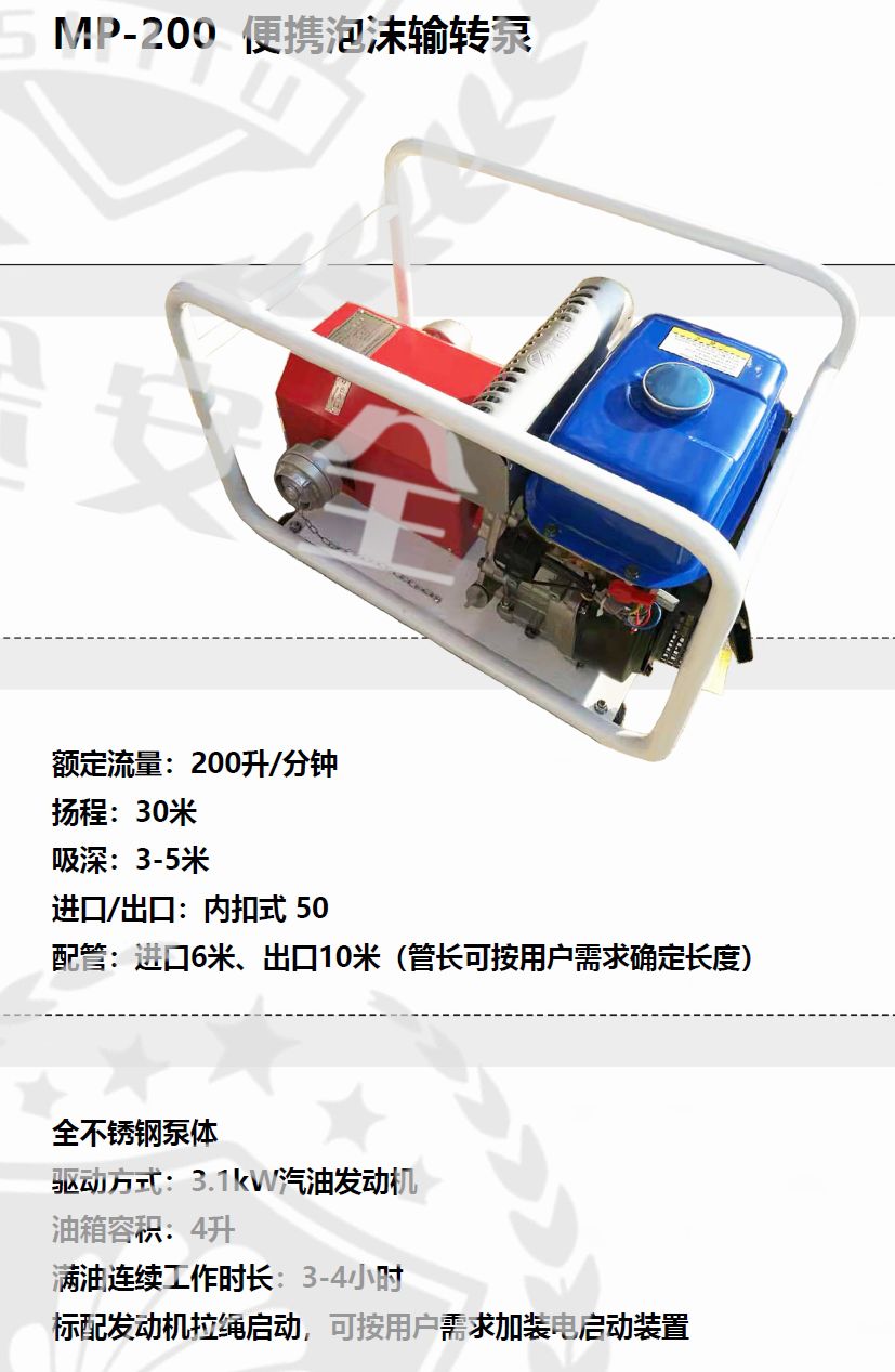 MP-200泡沫输转泵